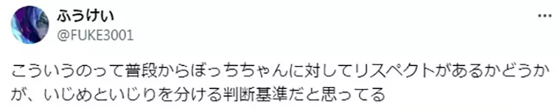 日本网友怒指《孤独摇滚》同人漫画出现霸凌情节!凉模仿波奇崩坏脸引众怒,引发关于“玩笑与霸凌”的激烈大论战! 日本网友怒指《孤独摇滚》同人漫画出现霸凌情节!凉模仿波奇崩坏脸引众怒,引发关于“玩笑与霸凌”的激烈大论战!