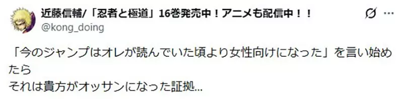 JUMP 逐渐女性向？日本漫画家一语道破真相：嫌弃的人都已经变成大叔了！