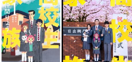 45岁爸爸和8岁妹妹变同学！日本电影《高校生家族》定档，香取慎吾圆梦读高中！ - 奇趣星球报