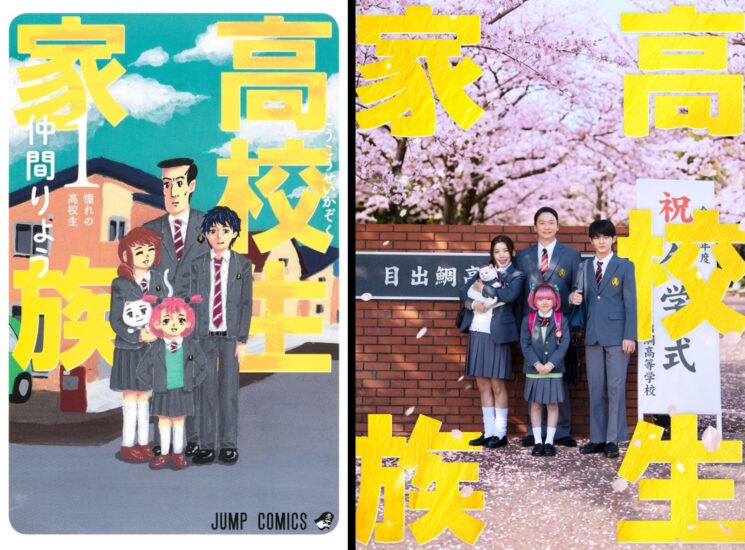 45岁爸爸和8岁妹妹变同学！日本电影《高校生家族》定档，香取慎吾圆梦读高中！ - 奇趣星球报 - 奇趣星球报