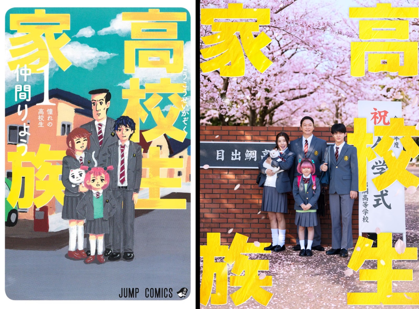 45岁爸爸和8岁妹妹变同学！日本电影《高校生家族》定档，香取慎吾圆梦读高中！