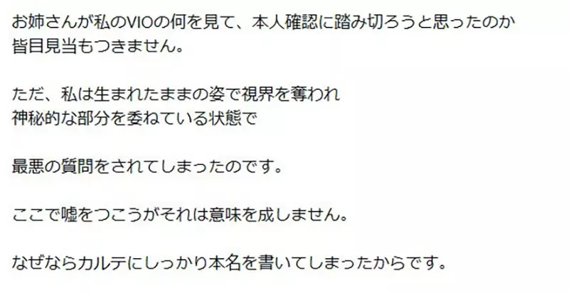 日本女星呼吁新人千万别用本名出道！全身脱毛时遭粉丝认亲，社死现场太绝望！