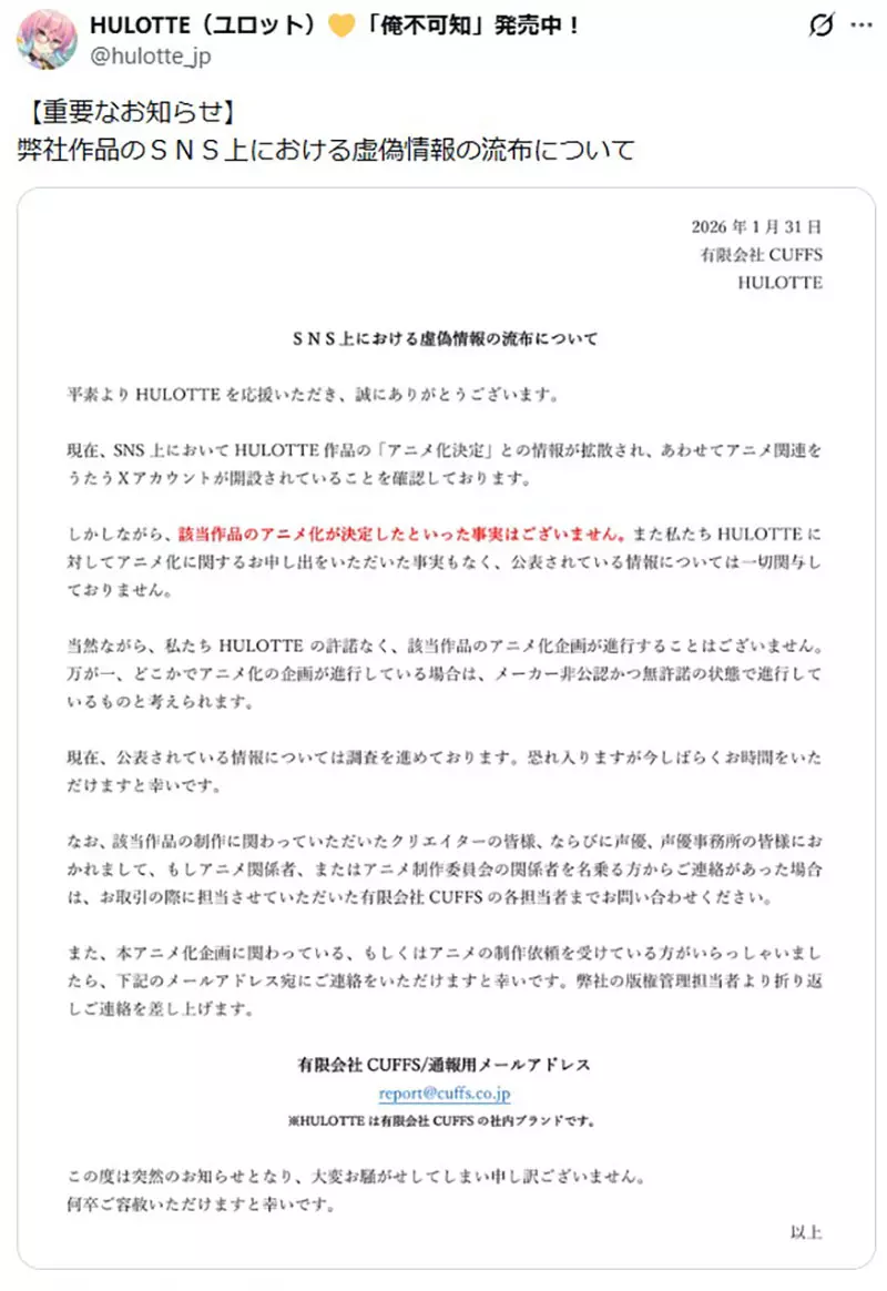 日本画师官宣游戏动画化？3小时后遭官方打脸：全是她一个人幻想出来的自导自演！