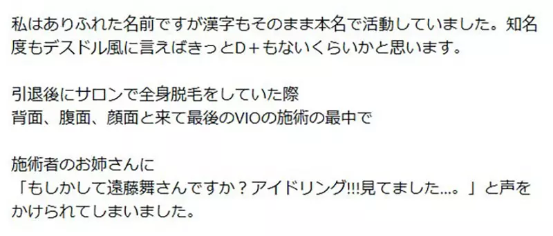 日本女星呼吁新人千万别用本名出道！全身脱毛时遭粉丝认亲，社死现场太绝望！