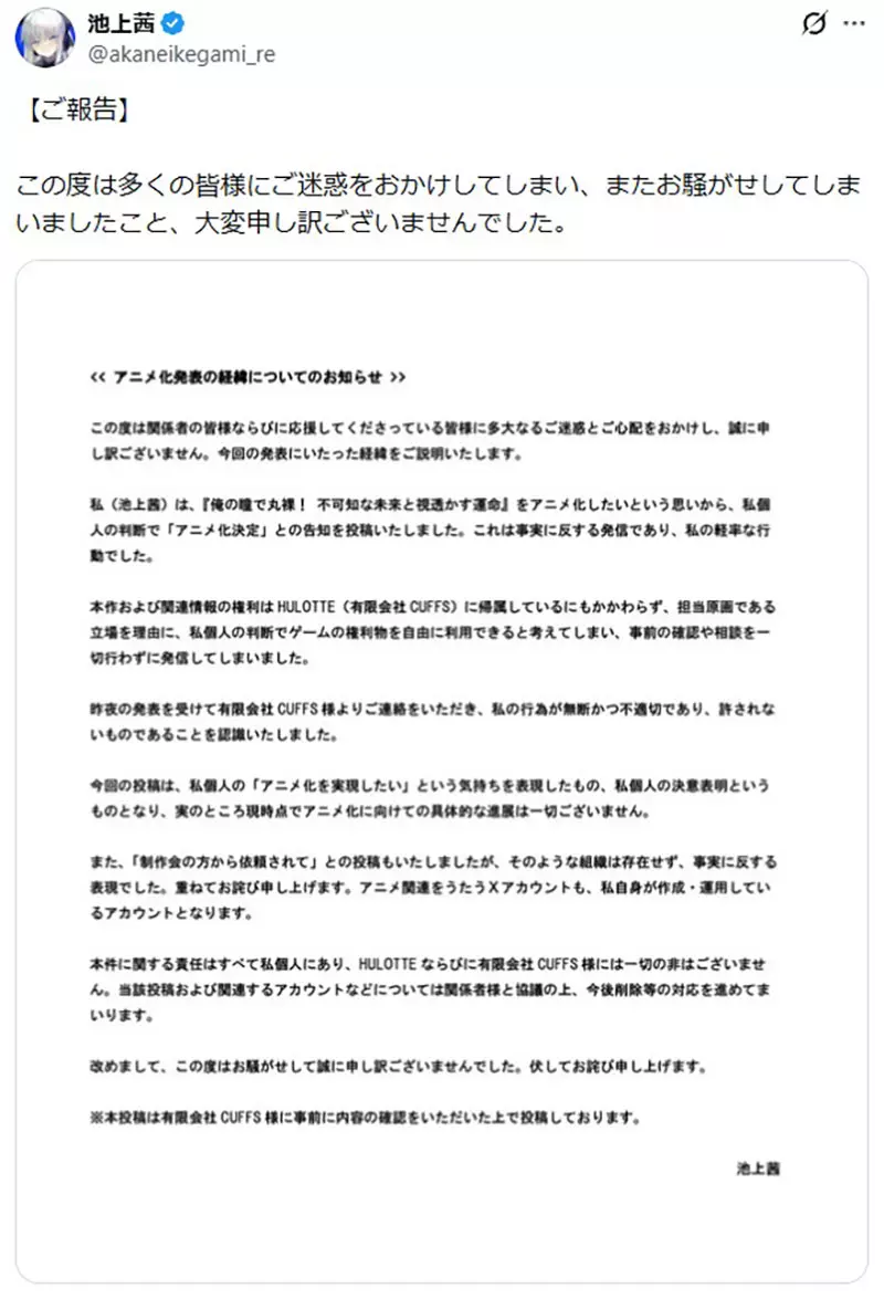 日本画师官宣游戏动画化？3小时后遭官方打脸：全是她一个人幻想出来的自导自演！