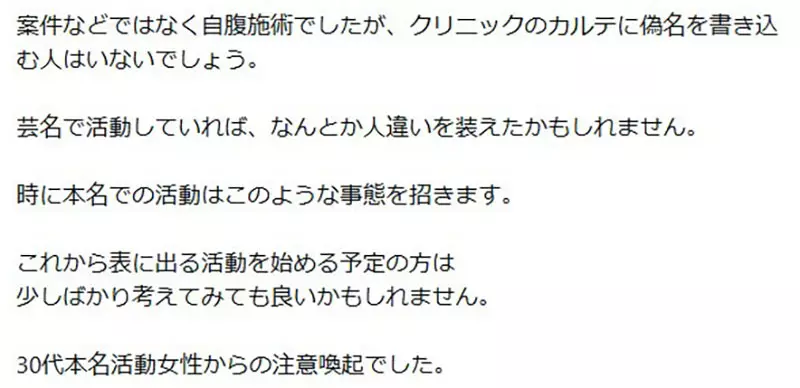 日本女星呼吁新人千万别用本名出道！全身脱毛时遭粉丝认亲，社死现场太绝望！