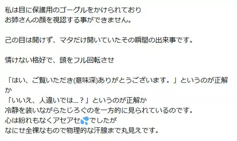 日本女星呼吁新人千万别用本名出道！全身脱毛时遭粉丝认亲，社死现场太绝望！