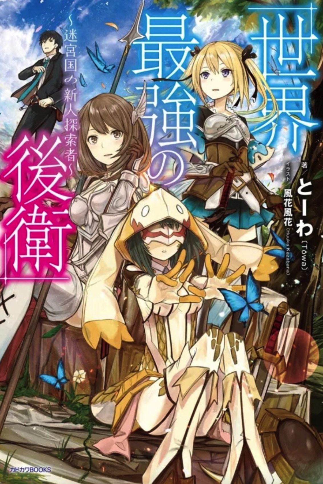 图片[2] - 社畜转生日本迷宫变最强辅助！松冈祯丞又开后宫，自带好感度外挂！ - 奇趣星球报 - 奇趣星球报