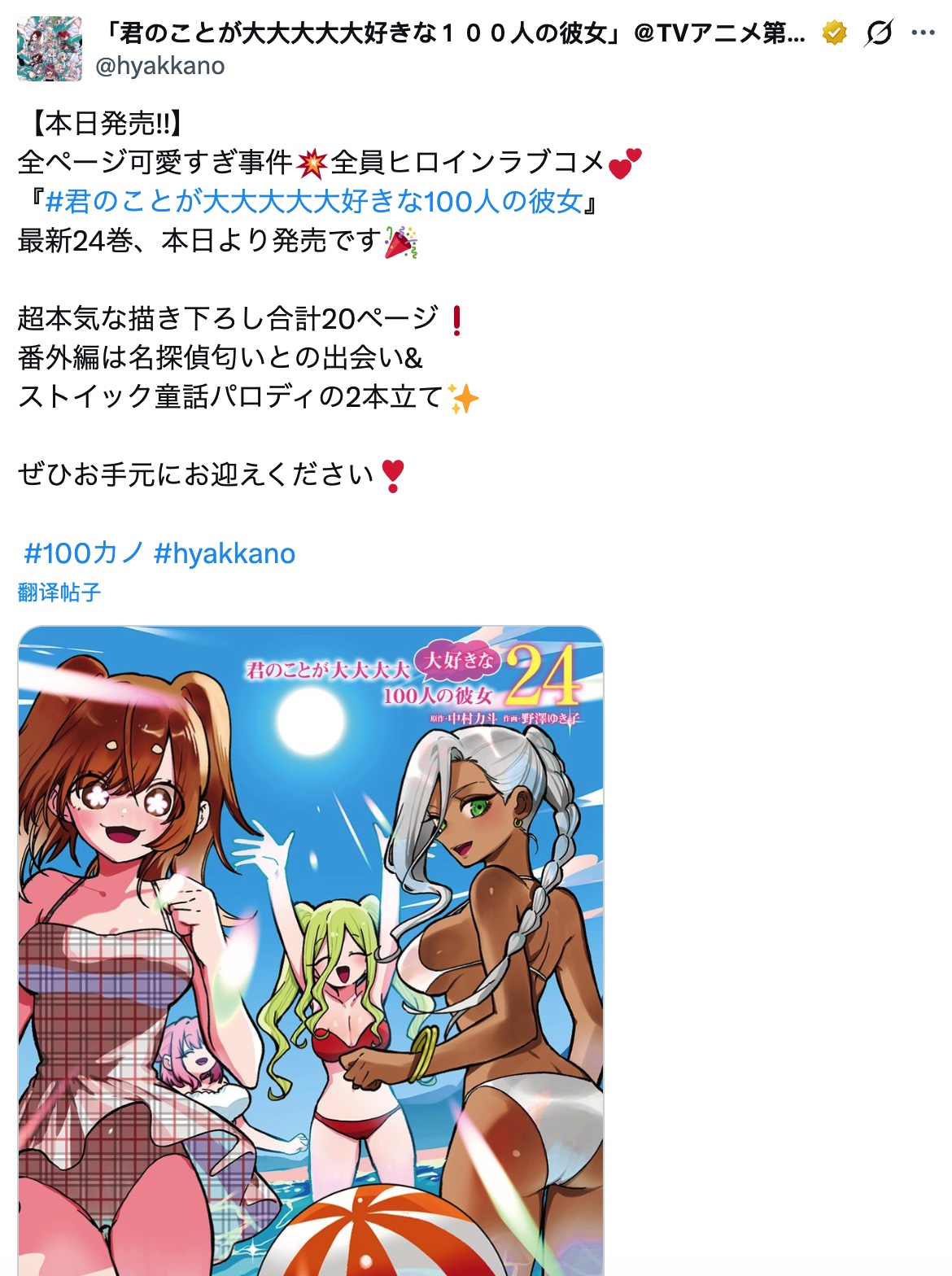 图片[3] - 日本知名漫画《超喜欢你的100个女朋友》作者官宣怀孕！连载将减速，笑称期待“现实版宝宝回”！ - 奇趣星球报 - 奇趣星球报