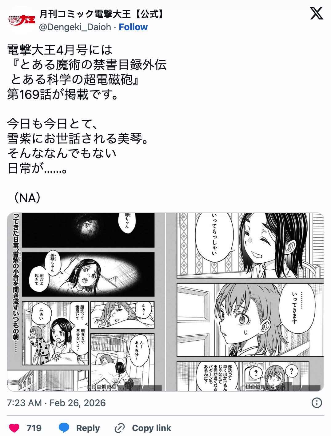 图片[1] - 泪目预警！日本人气漫画《科学超电磁炮》宣布剧终，19年陪伴终成回忆，再也看不到炮姐了！ - 奇趣星球报 - 奇趣星球报