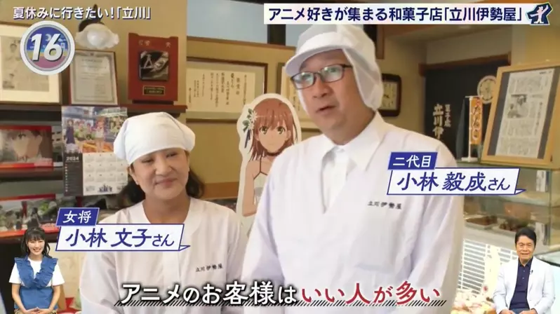 探访日本立川百年点心老店！为了不给二次元偶像丢脸，宅宅们的素质让店主赞不绝口！ - 奇趣星球报 - 奇趣星球报