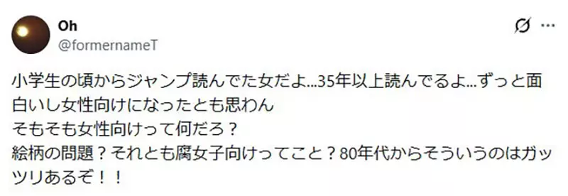 JUMP 逐渐女性向？日本漫画家一语道破真相：嫌弃的人都已经变成大叔了！