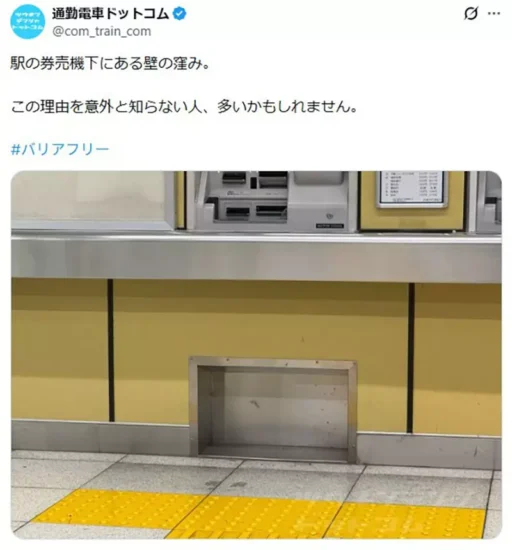 日本网友议论“车站售票机下竟藏神秘凹槽”，脑洞大开盲猜“猫鼠洞”！没想到是为体贴轮椅人士，直呼太暖心！ - 奇趣星球报 - 奇趣星球报