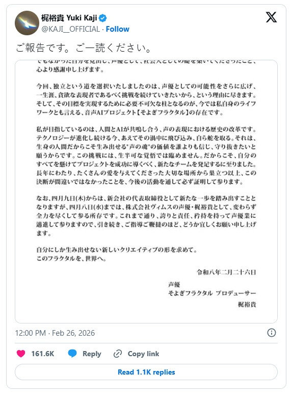 图片[2] - 日本知名声优宣布独立！赌上职业生涯，他竟要做声优界的AI领航员？ - 奇趣星球报 - 奇趣星球报