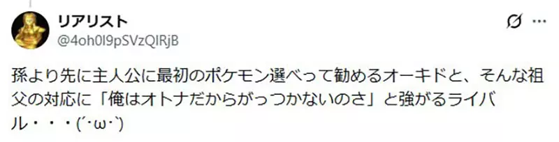 日本网友重温《宝可梦》才发现“大木博士有多偏心”！游戏中劲敌狂妄的背后，竟全是心酸！
