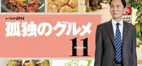 拯救打工人的深夜饥渴！日本现象级治愈神剧《孤独的美食家》霸气官宣，跟着五郎叔在全新一季继续疯狂扫盘！ - 奇趣星球报