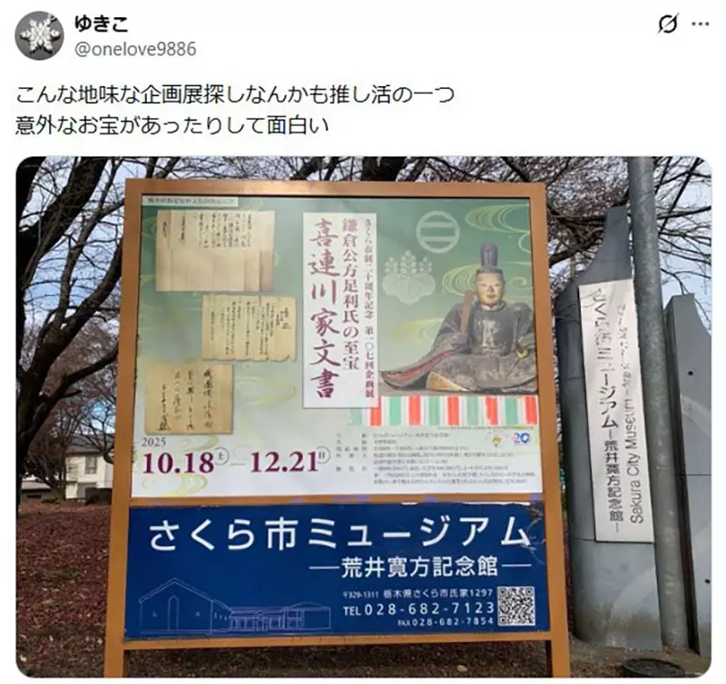 日本网友热议“历史宅硬核追星日常”！偶像虽已离世千年，但看他们用过的物件也能在街头感动落泪！