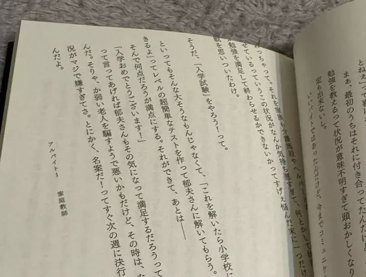读恐怖小说翻到诡异一页被吓坏!日本网友议论“小说的离奇排版火了”,没想到竟真是刻意为之的惊悚彩蛋! - 奇趣星球报 - 奇趣星球报