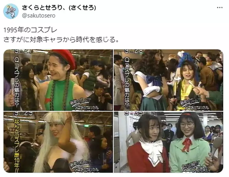 不惧世俗的开路先锋！日本网友翻出“1995年 Comic Market 同人展”，在偏见的年代她们原来这么酷！