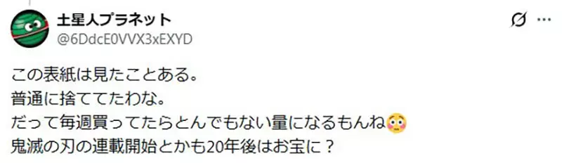 日本网友议论“被扔掉的废纸竟身价暴涨”！《灌篮高手》初连载杂志标价7万，价格翻了将近400倍之多！