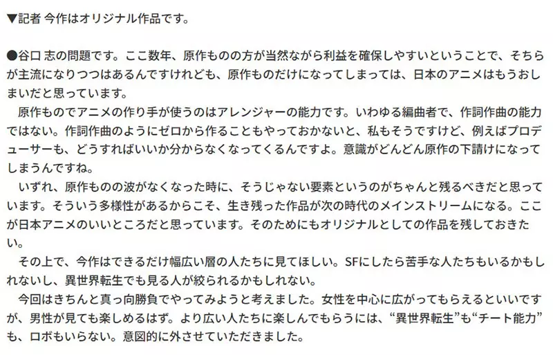 日本知名动画《反叛的鲁路修》导演痛批“无脑改编”！若抛弃原创只靠现成IP改编，整个业界的未来必将彻底完蛋！
