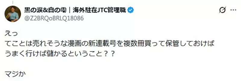 日本网友议论“被扔掉的废纸竟身价暴涨”！《灌篮高手》初连载杂志标价7万，价格翻了将近400倍之多！