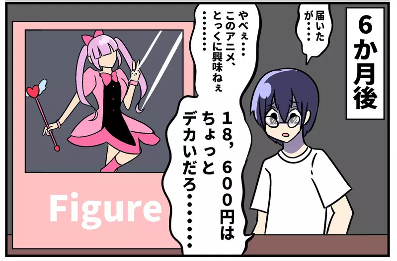 激情下单后秒变冷漠脸？日本画师吐槽“动漫手办出货慢引发现象级共鸣”，阿宅的爱终究敌不过时间！ - 奇趣星球报 - 奇趣星球报