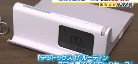 日本电视台力分享硬核文具“手机自律盒”！简单粗暴却能秒杀一切分心诱惑，戒断网络竟有奇效！ - 奇趣星球报