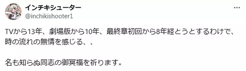 看日本动画竟成极限生存挑战？苦等13年大叔熬成爷爷，硬核老粉含泪哀嚎：只求老天让我活着看完大结局！