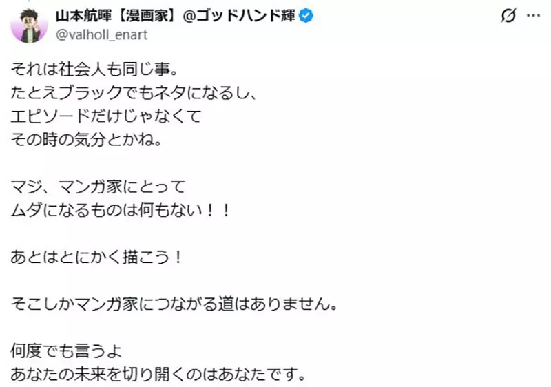 日本重磅漫画家全网劝退“千万别去读漫画专科学校”！没体验过黑心企业毒打，画不出震撼人心的高分神作！