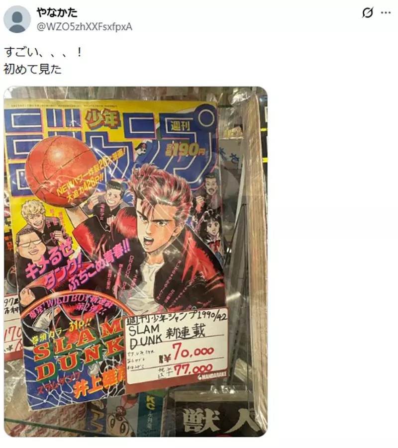 日本网友议论“被扔掉的废纸竟身价暴涨”！《灌篮高手》初连载杂志标价7万，价格翻了将近400倍之多！