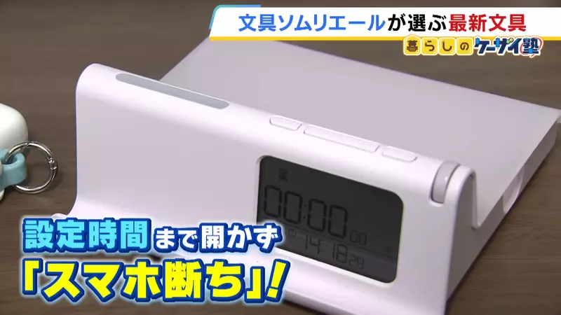 日本电视台力分享硬核文具“手机自律盒”！简单粗暴却能秒杀一切分心诱惑，戒断网络竟有奇效！