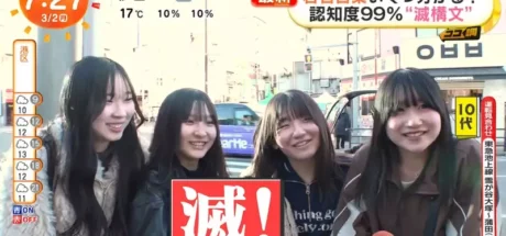 日本街头爆火口头禅大曝光！无论是遇到烂事还是绝顶美味，万物皆可用“灭”来结尾？ - 奇趣星球报