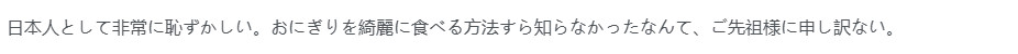 外国游客看呆！被日本动画硬核科普的三角饭团开法火了，本土网友加码“不沾油反套神技”太逆天！