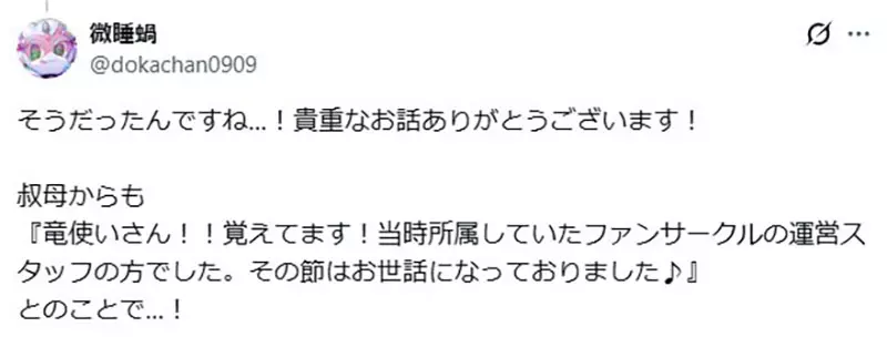 惊叹大数据的力量！日本网友偶然翻出“阿姨三十年前手稿火爆全网”，意外靠神奇算法促成跨世纪催泪认亲！
