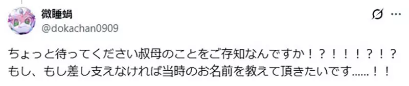 惊叹大数据的力量！日本网友偶然翻出“阿姨三十年前手稿火爆全网”，意外靠神奇算法促成跨世纪催泪认亲！