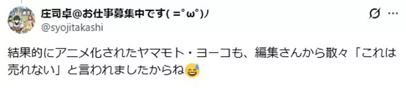 揭秘日本奇葩出版内幕！作家提啥都被编辑直接毙掉，连动画化神作《宇宙战舰山本洋子》当年都被吐槽火不了！