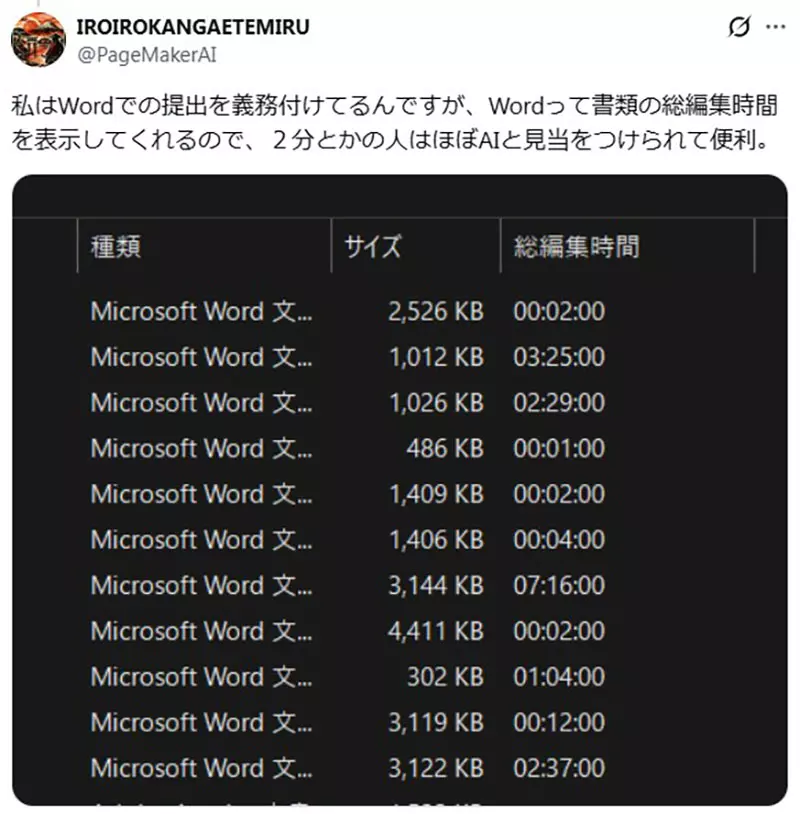 日本学生用 AI 写作业气疯老师立刻“全网寻找反作弊神器”！网友掏出 Word 编辑时间统计功能，却惨遭群体疯狂吐槽！