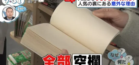 买前信誓旦旦买后闲置吃灰？日本电视台探访“近期卖疯了的空白书”，虽然啥都没有却再也不怕记录半途而废！ - 奇趣星球报