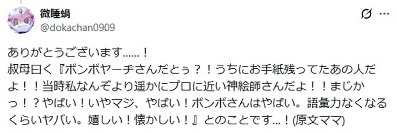 惊叹大数据的力量！日本网友偶然翻出“阿姨三十年前手稿火爆全网”，意外靠神奇算法促成跨世纪催泪认亲！