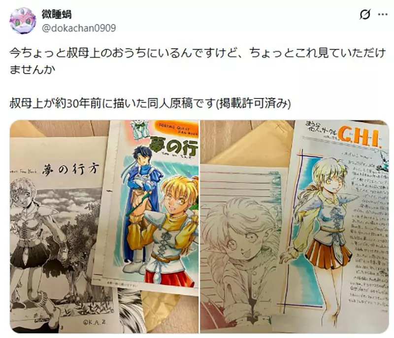 惊叹大数据的力量！日本网友偶然翻出“阿姨三十年前手稿火爆全网”，意外靠神奇算法促成跨世纪催泪认亲！