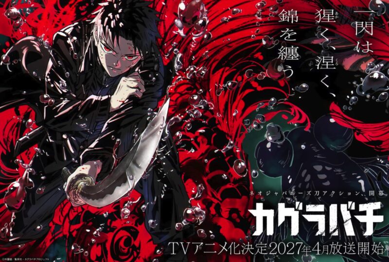 等不及了！日本霸榜神作《神乐钵》宣布动画化，王炸制作班底剑指2027年新霸权！ - 奇趣星球报 - 奇趣星球报