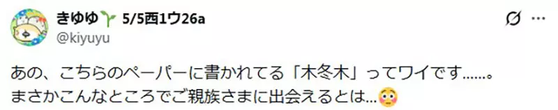 惊叹大数据的力量！日本网友偶然翻出“阿姨三十年前手稿火爆全网”，意外靠神奇算法促成跨世纪催泪认亲！