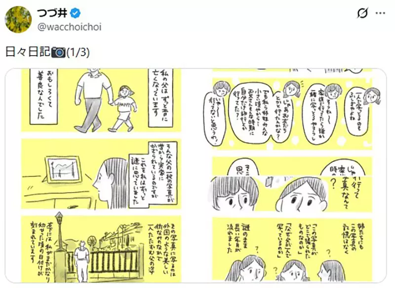 日本插画家分享“全家旅行照为何只拍亡父”!网友靠图片细节分析神推理,最后的真相瞬间让人泪奔! 日本插画家分享“全家旅行照为何只拍亡父”!网友靠图片细节分析神推理,最后的真相瞬间让人泪奔!