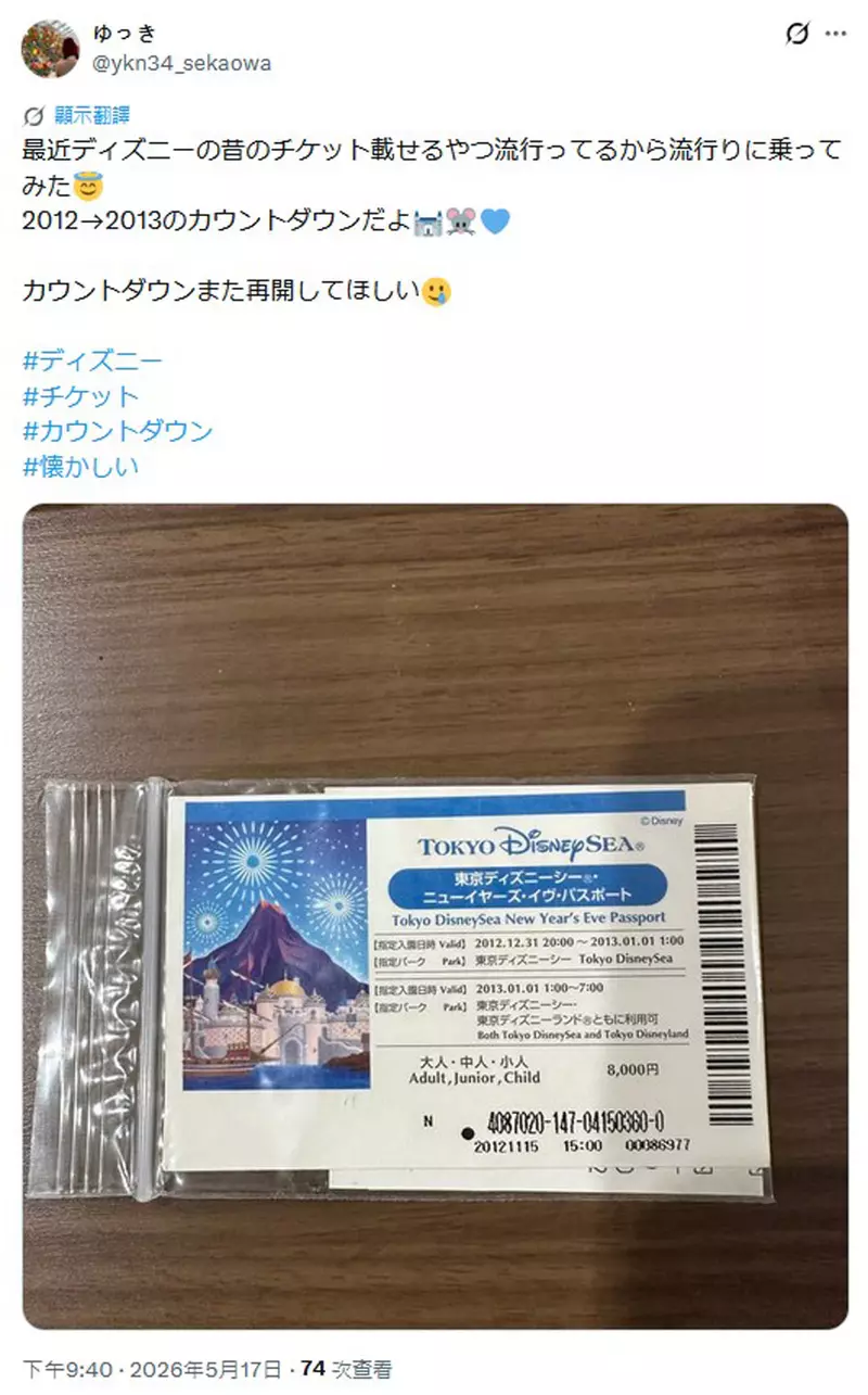 日本网友热议“22年前的东京迪士尼门票”，一张废纸藏着20年物价鸿沟！有效期限更是长达一整年！