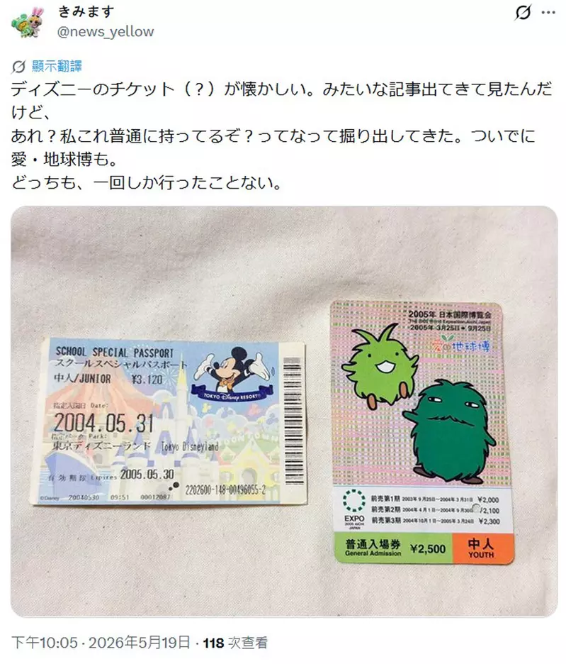 日本网友热议“22年前的东京迪士尼门票”，一张废纸藏着20年物价鸿沟！有效期限更是长达一整年！