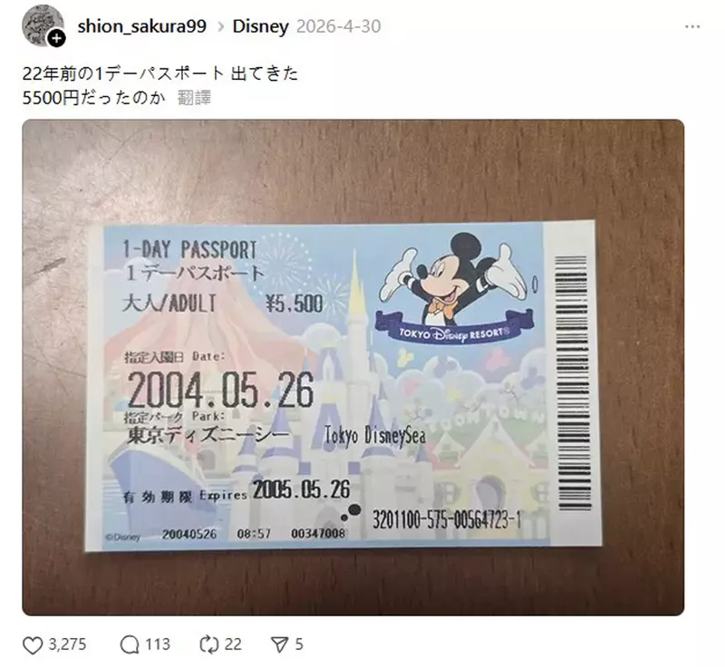 日本网友热议“22年前的东京迪士尼门票”，一张废纸藏着20年物价鸿沟！有效期限更是长达一整年！