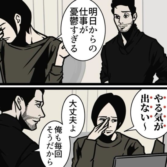 拒绝周一综合症!日本漫画家分享“丈夫的狡猾应对法”,把上班当成 NPC 做任务火爆全网! - 奇趣星球报 - 奇趣星球报