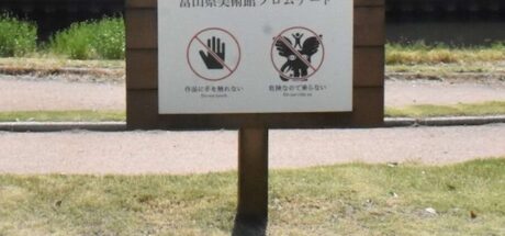 骑上就会被拐走?日本富山县惊现神秘生物警告牌,美术馆奇葩吉祥物火爆出圈! - 奇趣星球报