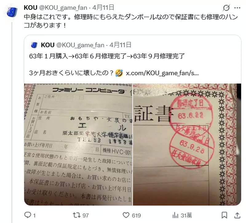 在日本网购红白机空盒,竟意外斩获30多年前原装极品维修包裹纸箱!这波操作可以说是赚翻了! 在日本网购红白机空盒,竟意外斩获30多年前原装极品维修包裹纸箱!这波操作可以说是赚翻了!